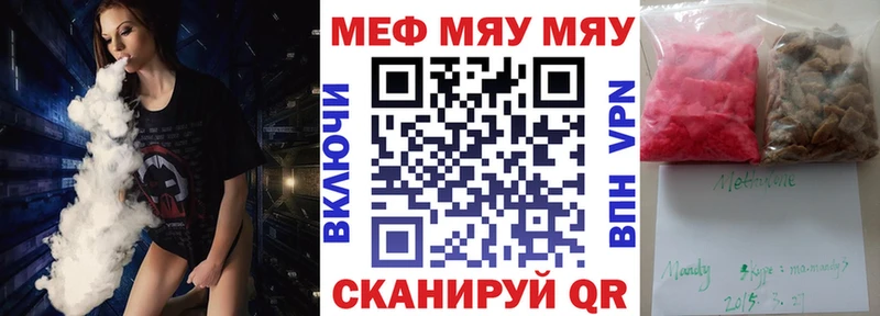 Купить где  Красноперекопск  МЕФ мяу мяу 